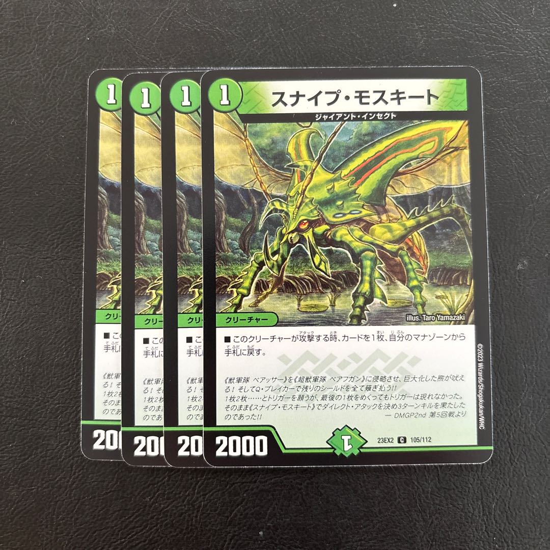 スナイプ・モスキート C 105/112