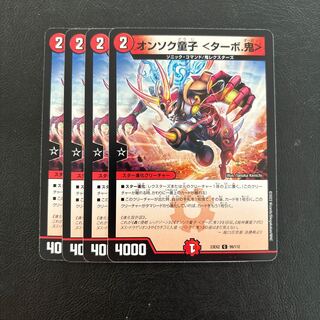 オンソク童子 ＜ターボ.鬼＞ C 99/112