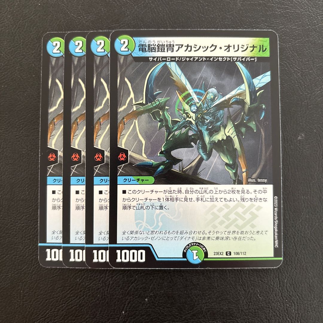 Electro Armor Akashic Original C 108/112 1枚