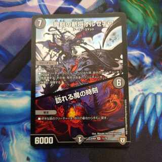 Orzechia: The Time of the Coming Demon SR 11/75