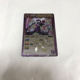 魔界七将ベルゼビート