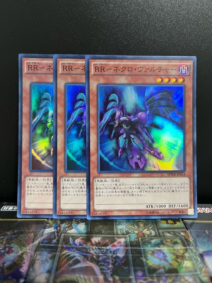 遊戯王スタジオ 6255 RR-ネクロ・ヴァルチャー スーパーレア JP014