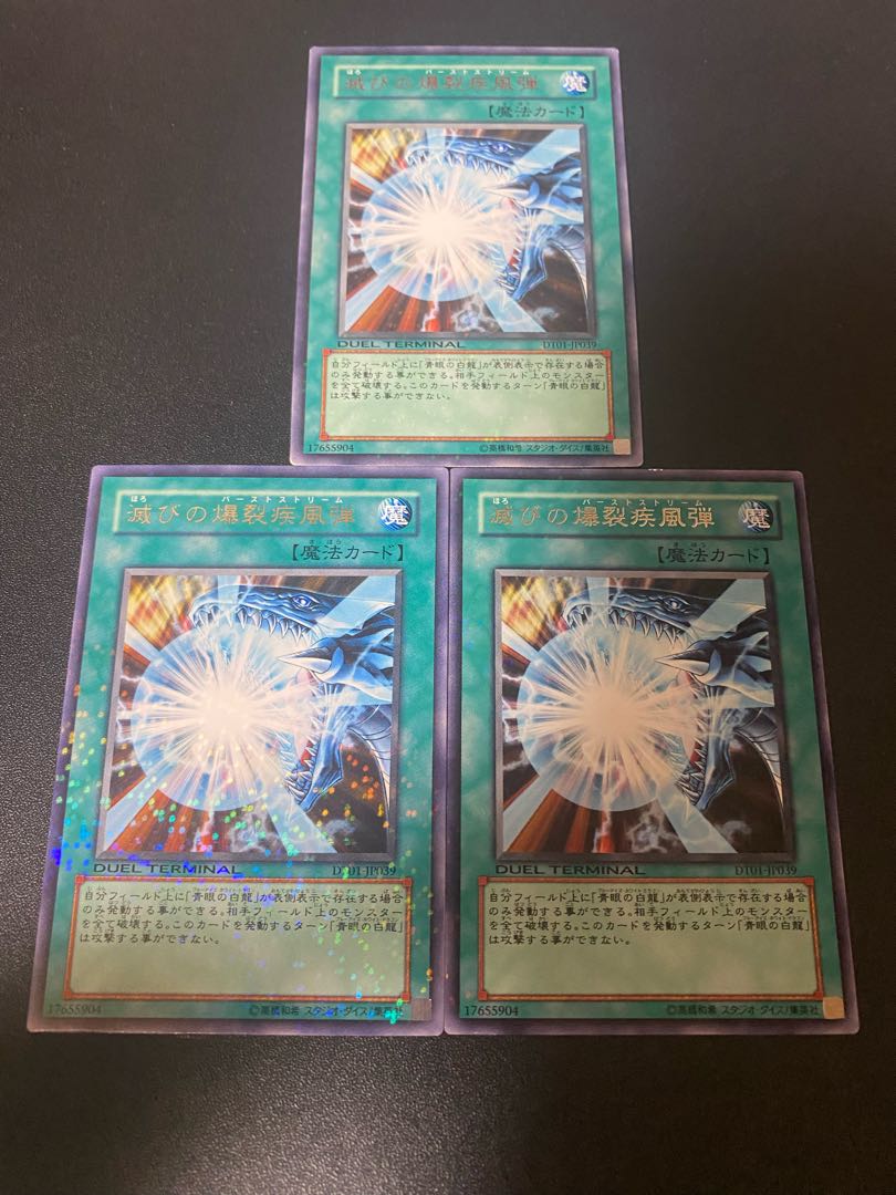 滅びの爆裂疾風弾 レア JP039