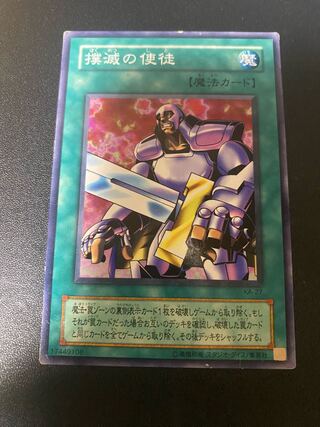 撲滅の使徒 ノーマル 2期