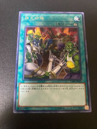 補充部隊 レア JP065