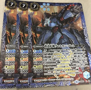 バトスピ　蒼造炉神ヴァルカンゴレム