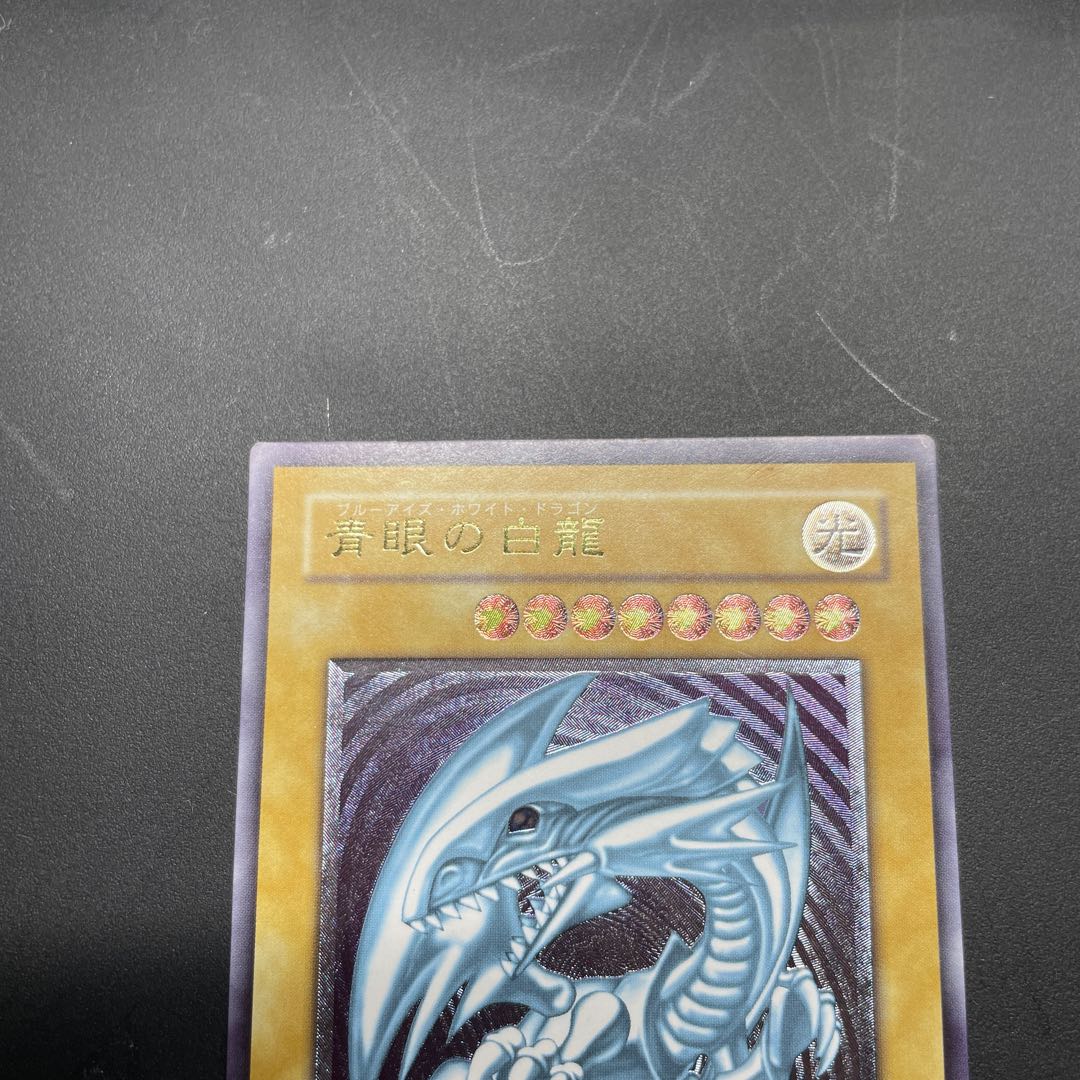 はる様専用　青眼の白龍 レリーフ アルティメットレア SM-51