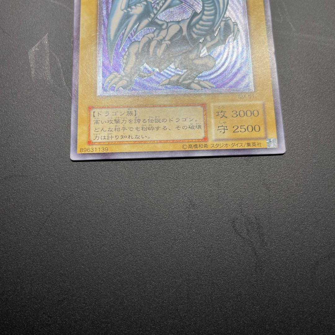 はる様専用　青眼の白龍 レリーフ アルティメットレア SM-51