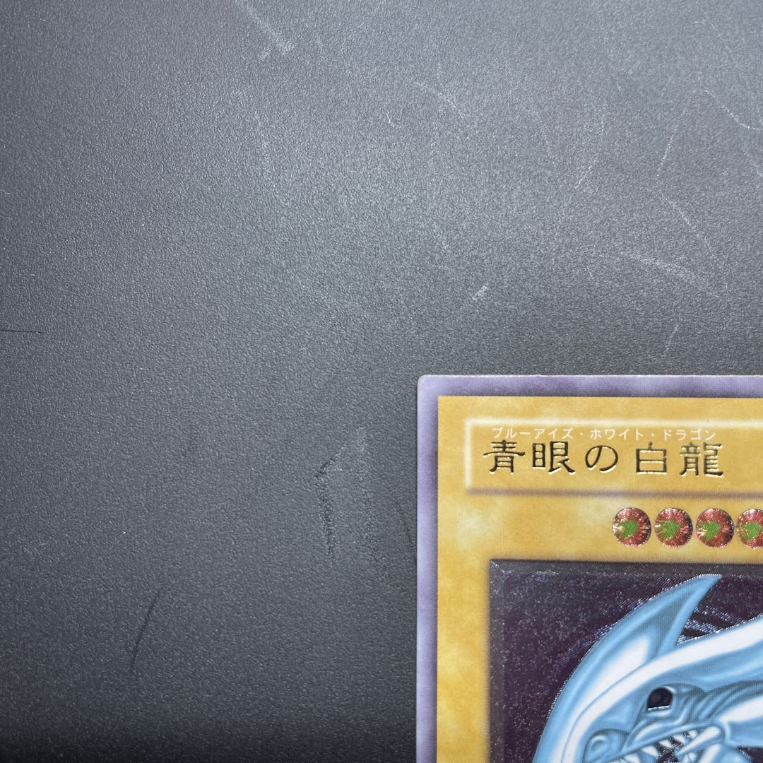 はる様専用　青眼の白龍 レリーフ アルティメットレア SM-51