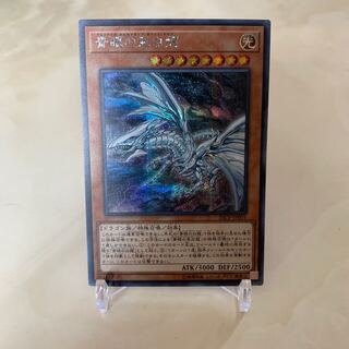 青眼の亜白龍　シークレット