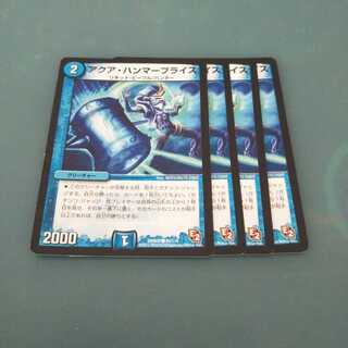 アクア・ハンマープライス ４枚セット 283