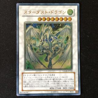 スターダスト・ドラゴン　レリーフ　1枚