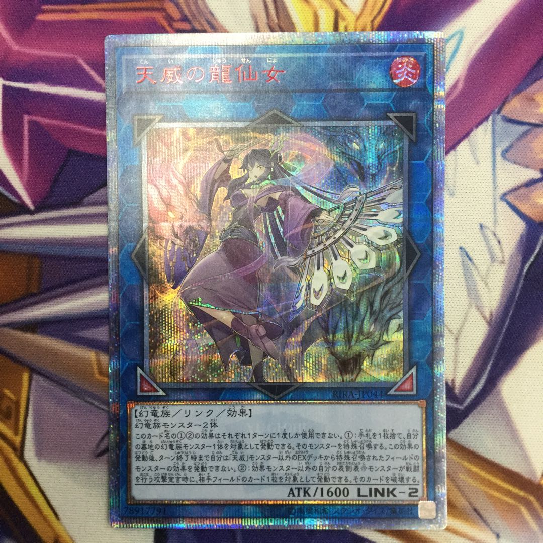天威の龍仙女 20thシークレットレア【39160-37】