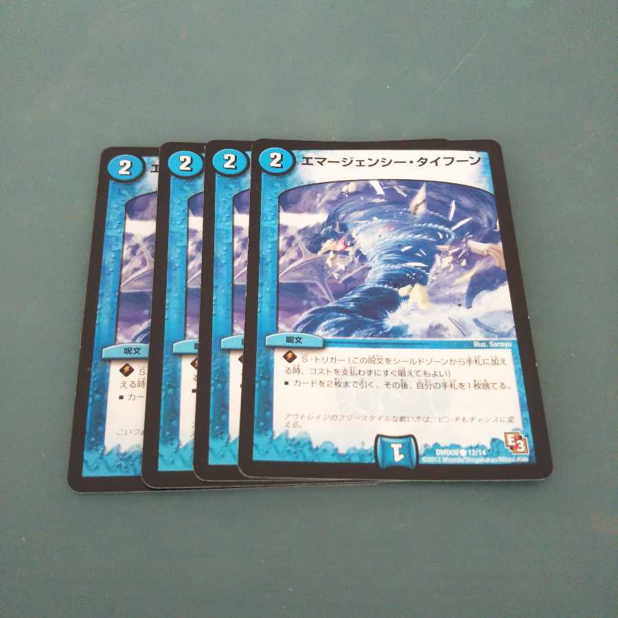 エマージェンシー・タイフーン