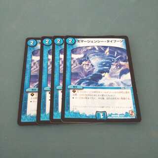 エマージェンシー・タイフーン