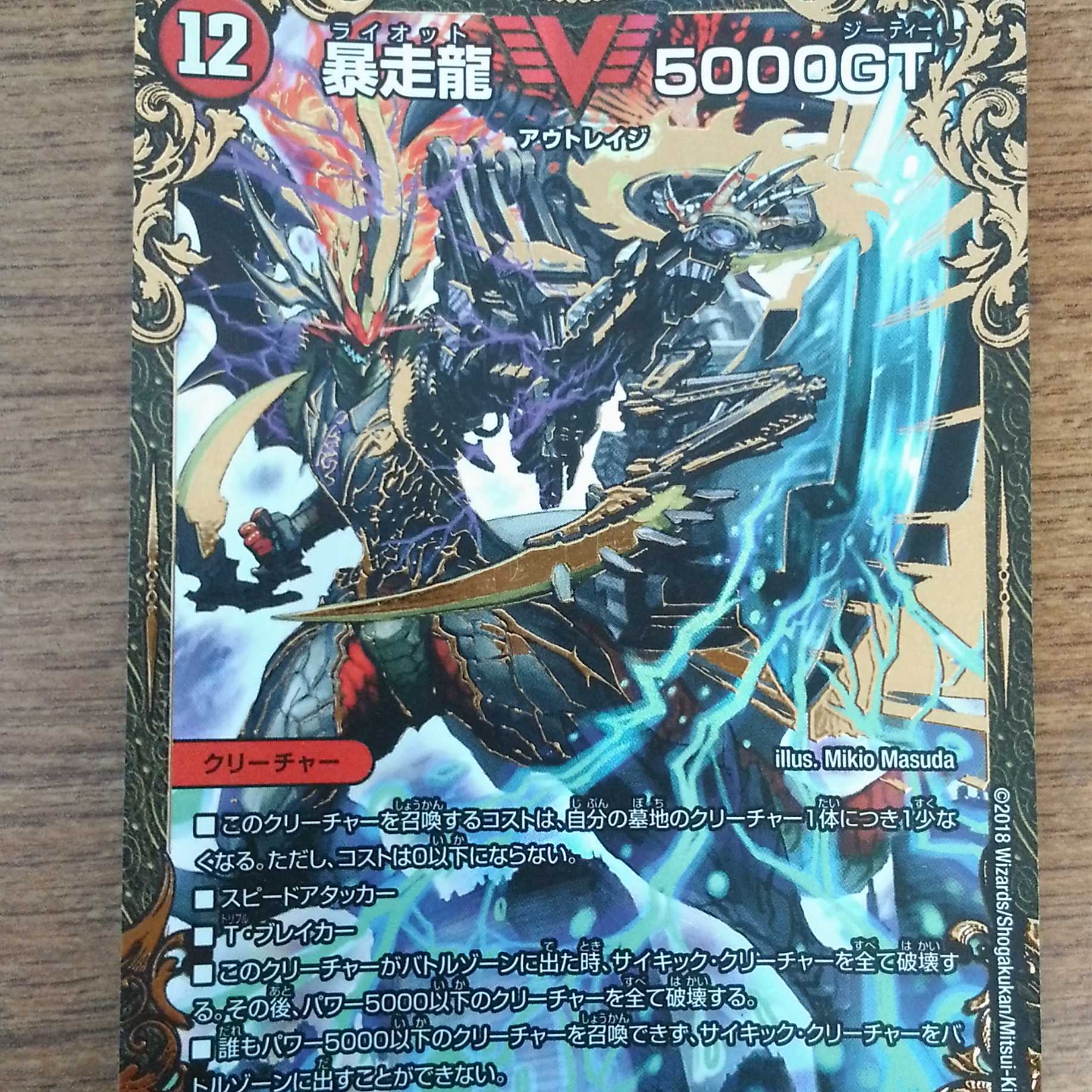 暴走龍 5000GT UGC