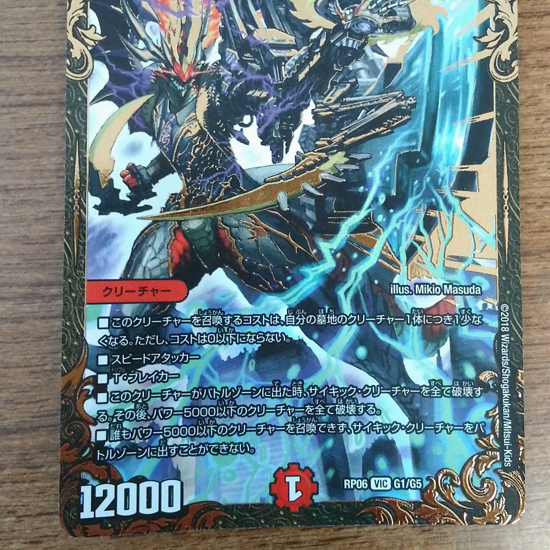 暴走龍 5000GT UGC