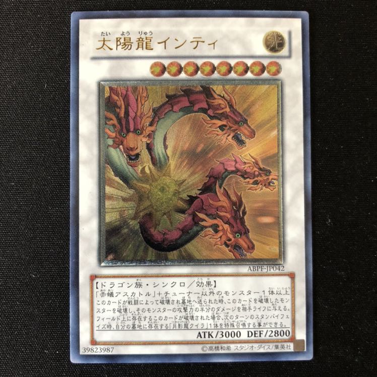 太陽龍インティ レリーフ 1枚