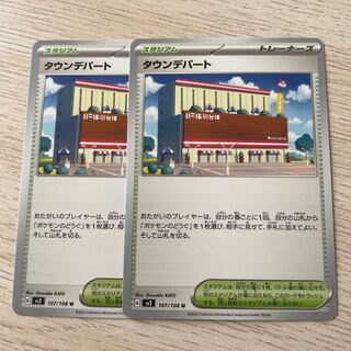 Town department store U 107/108