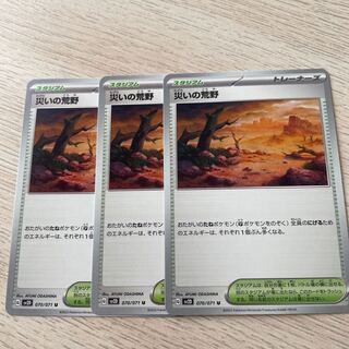 Wasteland of Woe U 070/071 Pokémon Card