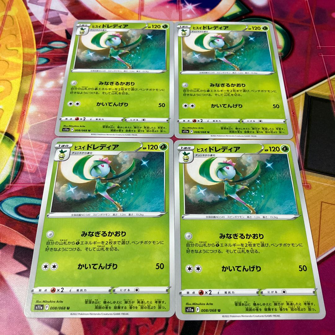 Jade Lilligant U 008/068