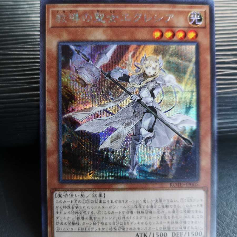 教導の聖女エクレシア SE　SR 　セット販売