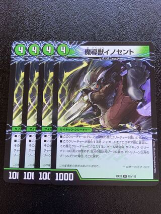 Magic Beast Innocent｜Mega Innocent Sword of Dimension U 82a/112｜82b/112