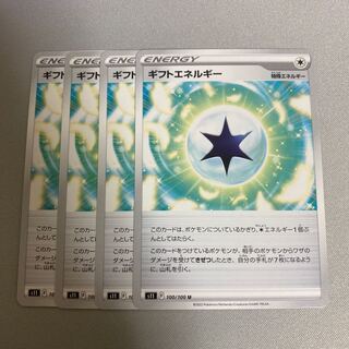 ギフトエネルギー U 100/100