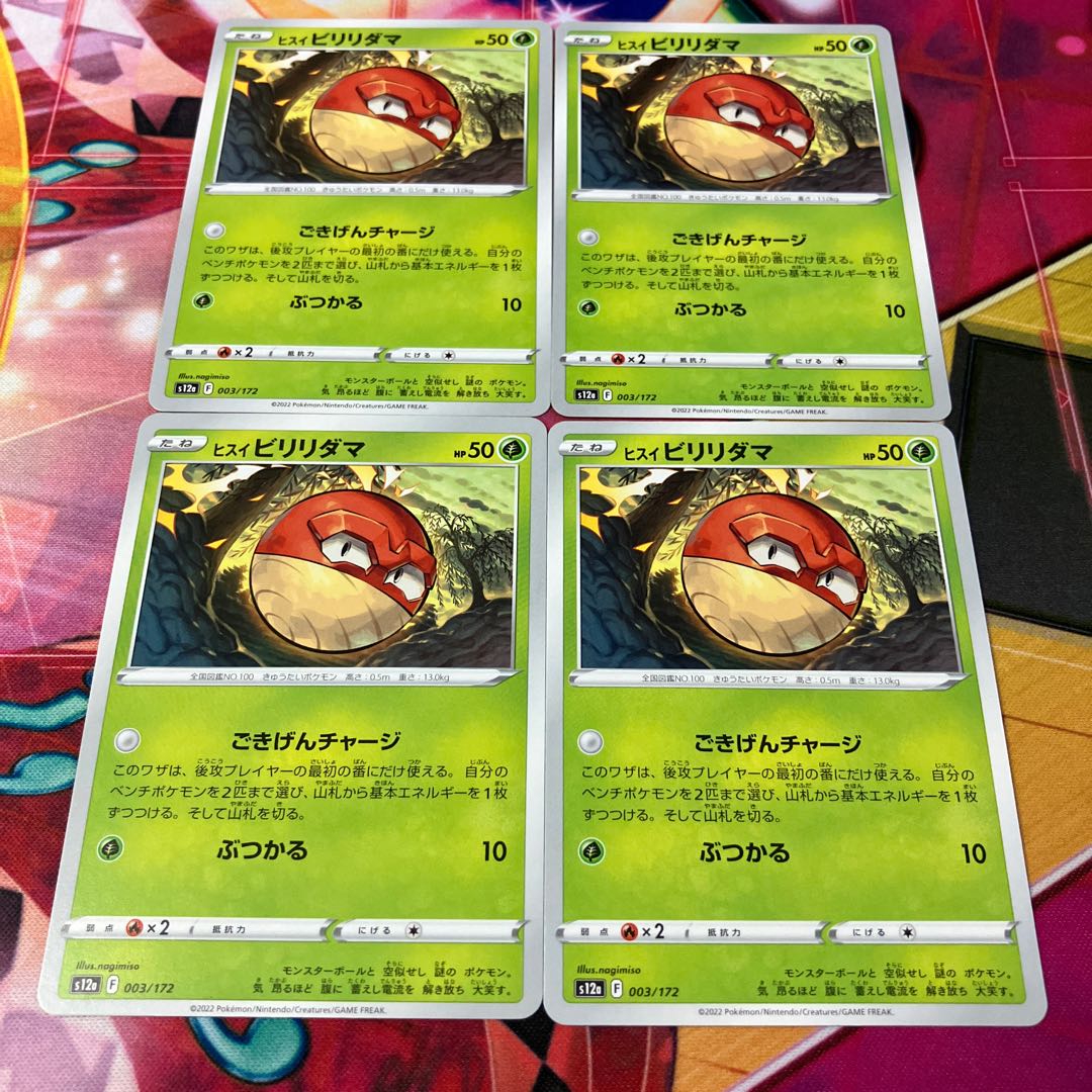 Jade Voltorb 003/172