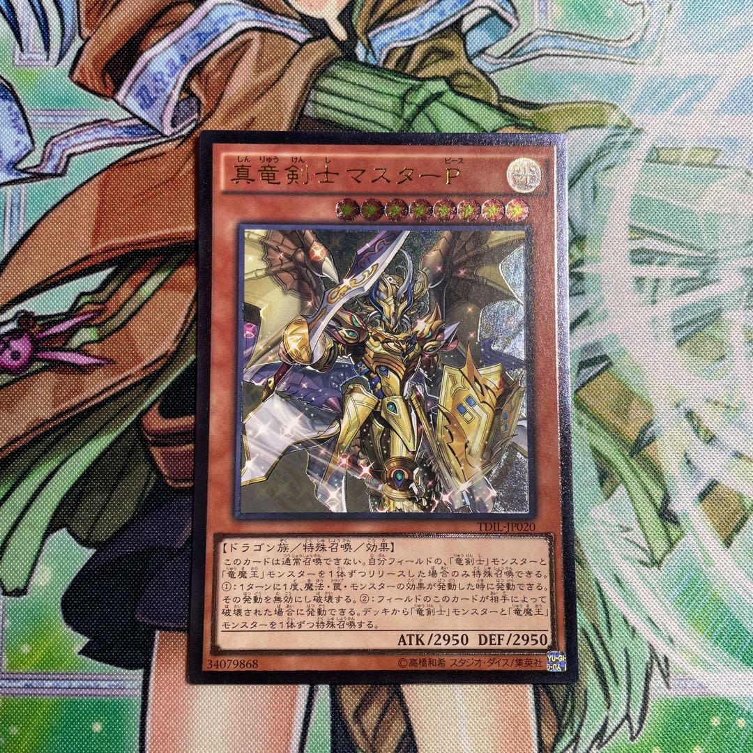 Master Peace, the True Dracoslayer Ultimate Rare JP020