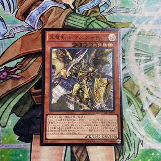 Master Peace, the True Dracoslayer Ultimate Rare JP020