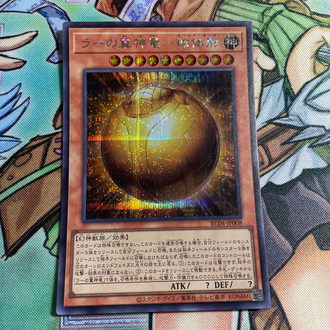 The Winged Dragon of Ra-Spherical Shape Secret Rare JP008