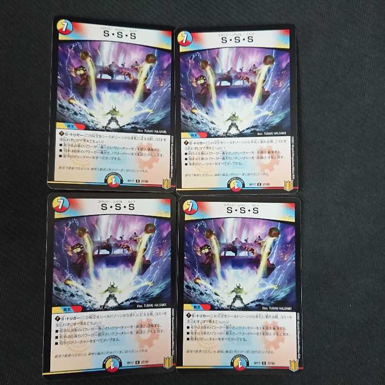 S・S・S R 27/95 4枚