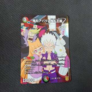 鬼札アバクと鬼札王国 SR 10/100