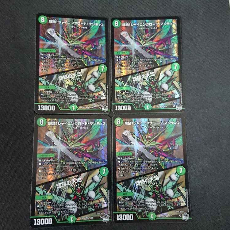 Shining Trace! Shining Lord Mantis｜Earth of Bright Traces VR 6/74 4 sheets