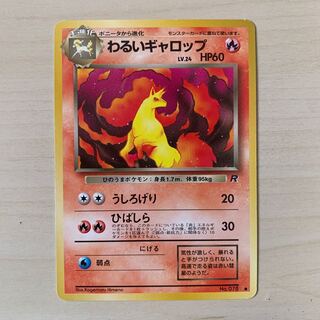 わるいギャロップ　旧裏