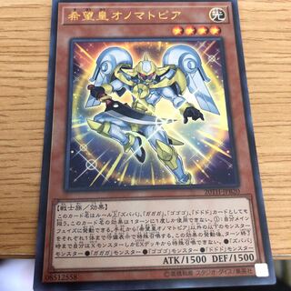 希望皇オノマトピア