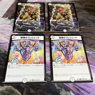 Dread's Prelude, set of 4