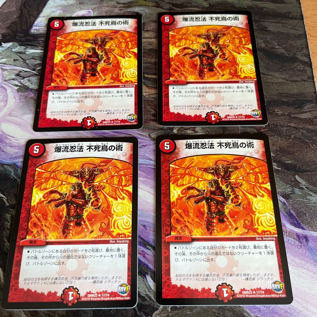 爆流忍法 不死鳥の術 4枚セット