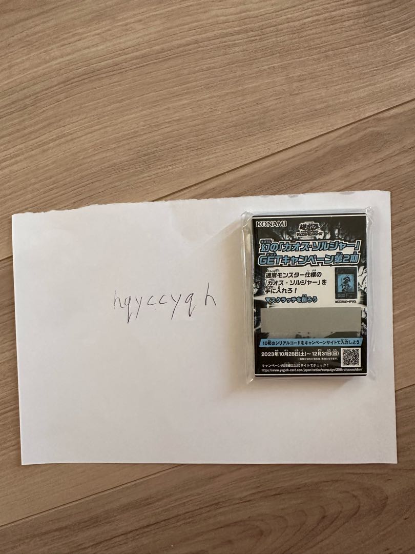 モー様専用 遊戯王 幻の「カオスソルジャー」GET キャンペーン第2期 スクラッチ 120枚