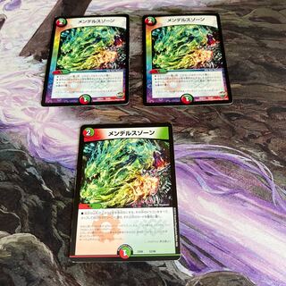 メンデルスゾーン ３枚セット