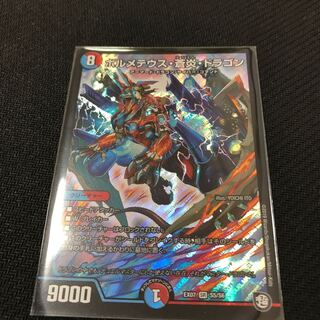 ボルメテウス・蒼炎・ドラゴン