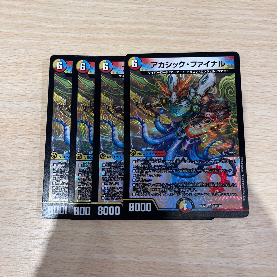 Akashic Final VR 18/110