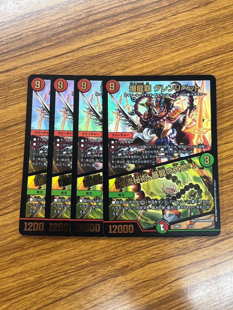 Bakuryu Ha Glenlivet / "Bakuryu Mystery, the Land of the Violent Dragon!