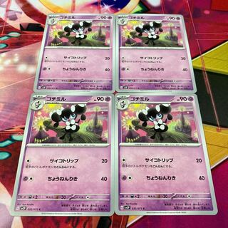 ゴチミル C 032/071