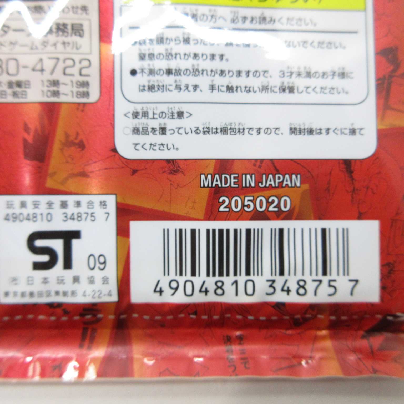 AG0878DM レジェンドクロニカル勝舞編　未開封品
