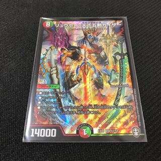 リュウセイ・天下五剣カイザー