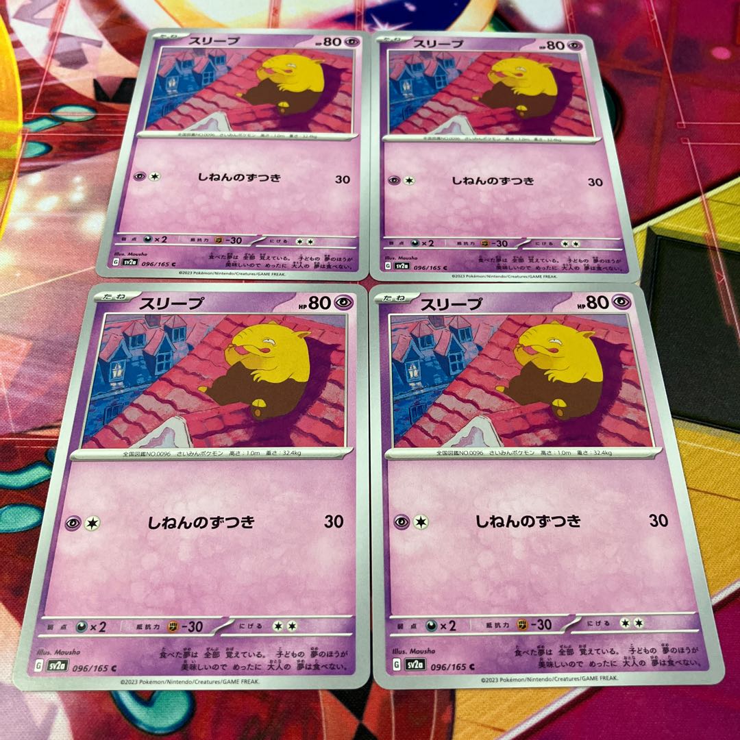 スリープ C 096/165