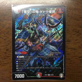 チャー様専用「是空」の鬼 ゲドウ権現 SR