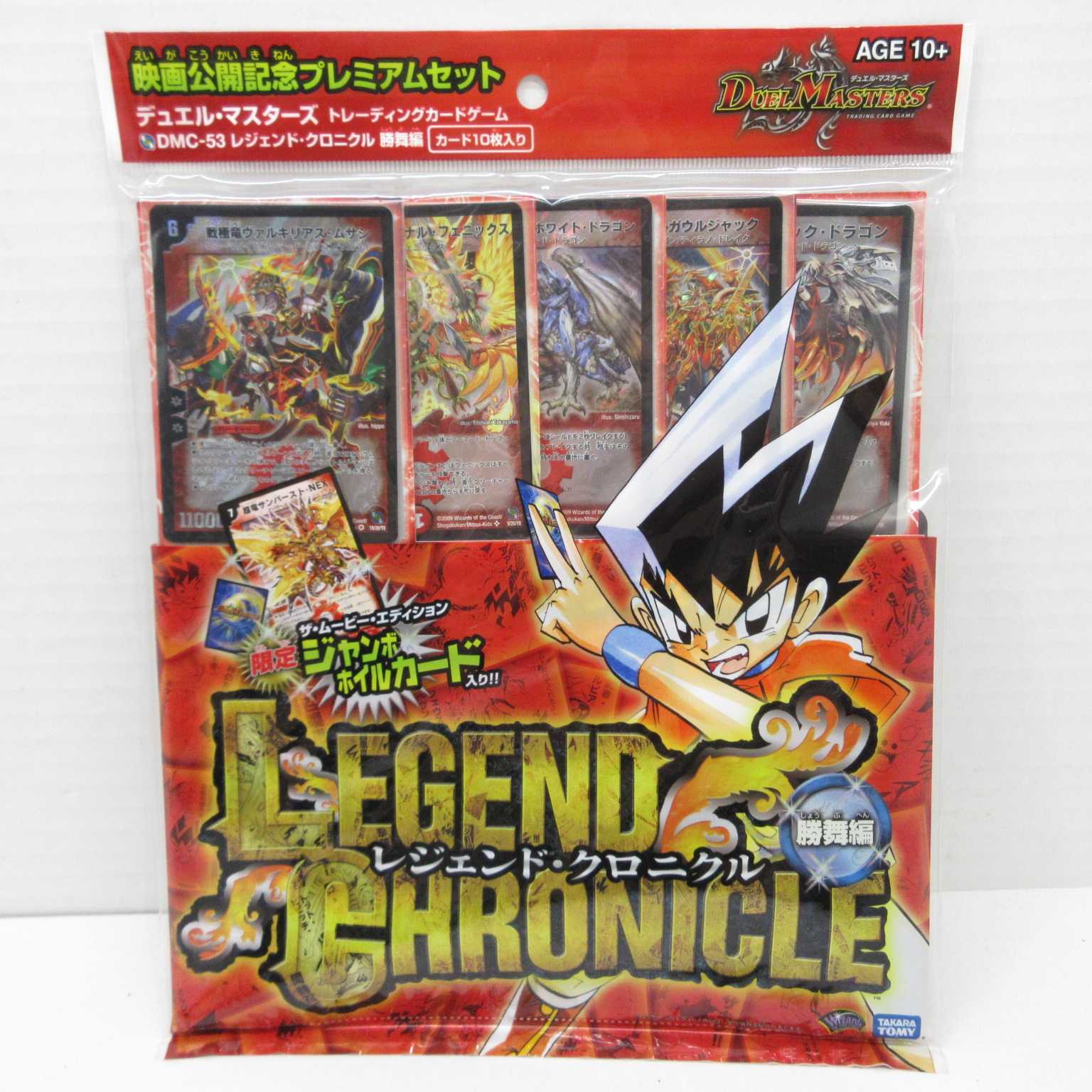 AG0879DM レジェンドクロニカル勝舞編　未開封品